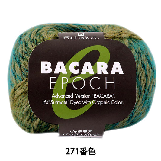 秋冬毛糸 『BACARA EPOCH (バカラエポック) 271番色』 RichMore リッチモア