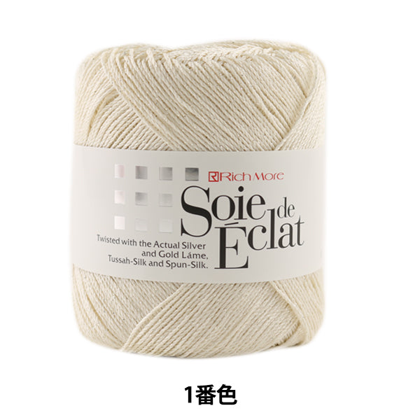 春夏毛糸 『Soie de Eclat (ソワ・ド・エクラ) 1番色』 RichMore リッチモア