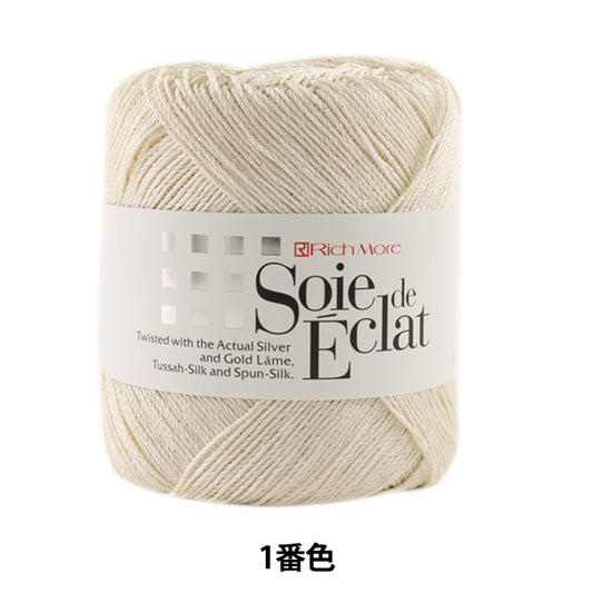 春夏毛糸 『Soie de Eclat (ソワ・ド・エクラ) 1番色』 RichMore リッチモア