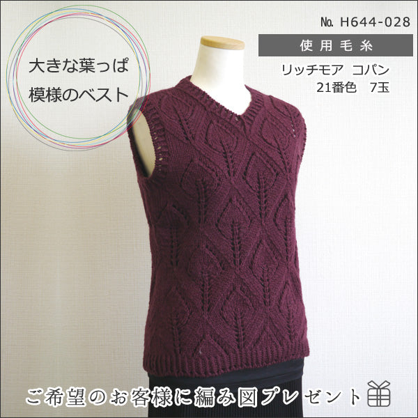 Fall and winterYarn "Copain (Copan) 14 (Tea) Ban Color "Richmore Rich More
