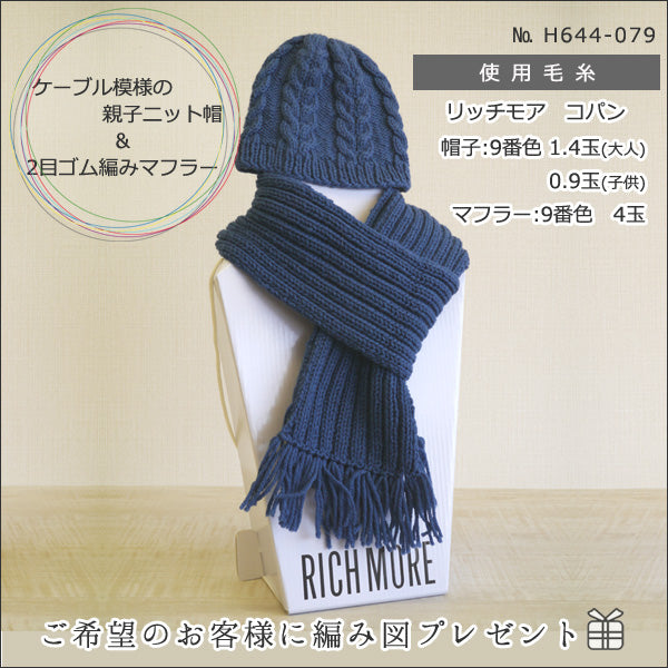 Fall and winterYarn "Copain (Copan) 14 (Tea) Ban Color "Richmore Rich More