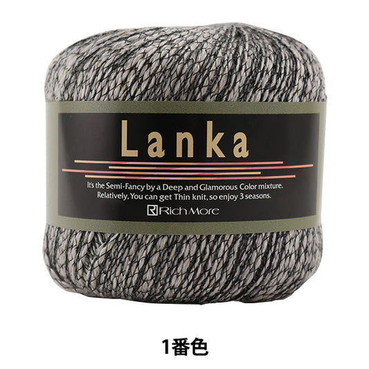 秋冬毛糸 『Lanka (ランカ) 1番色』 RichMore リッチモア