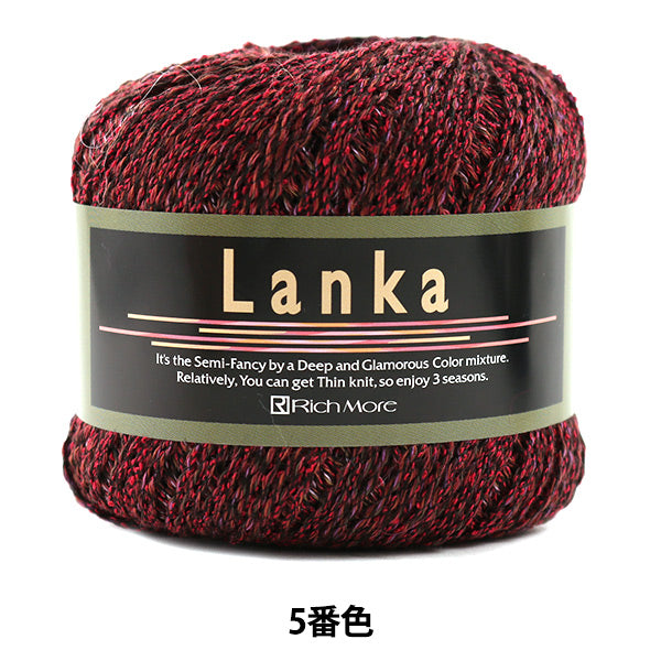 가을과 겨울털실 "Lanka (Lanka) 5 번째 컬러] Richmore Rich