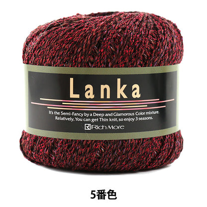 가을과 겨울털실 "Lanka (Lanka) 5 번째 컬러] Richmore Rich