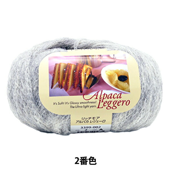 Fall and winterYarn "Alpaca Leggero (AlpacaLegero) 2 "Richmore Rich More