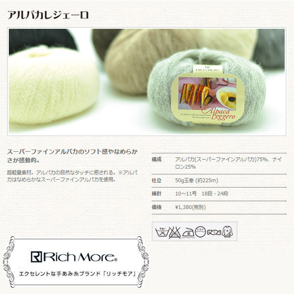 Fall and winterYarn "Alpaca Leggero (AlpacaLegero) 7th color] Richmore Rich More