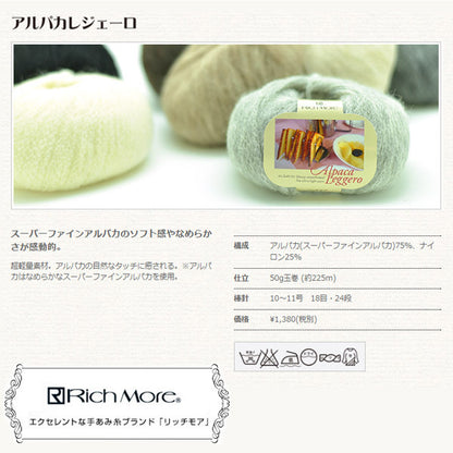 Fall and winterYarn "Alpaca Leggero (AlpacaLegero) Richmore Rich More
