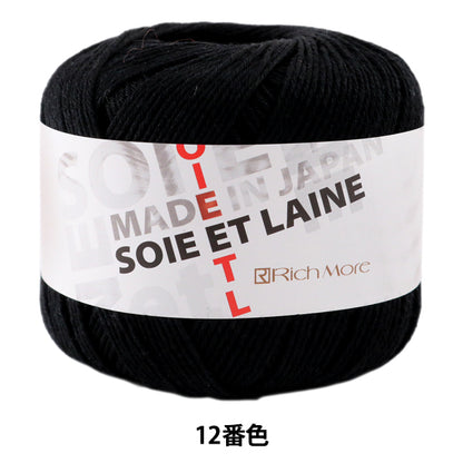 가을과 겨울털실 "Soie et Laine 12th Color"Richmore Rich