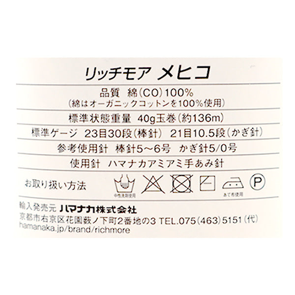 봄 / 여름털실 "멕시코 (Mehiko) 6 번째 컬러] Richmore Rich