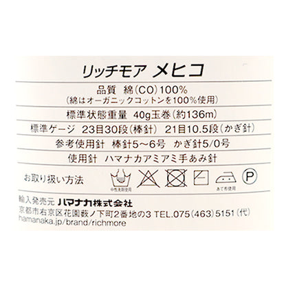 봄 / 여름털실 "멕시코 (Mehiko) 6 번째 컬러] Richmore Rich