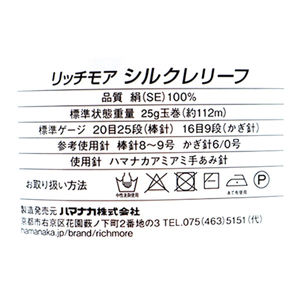 Весна / летоПряжа "Silk Reliff 8th Color" Richmore Rich больше