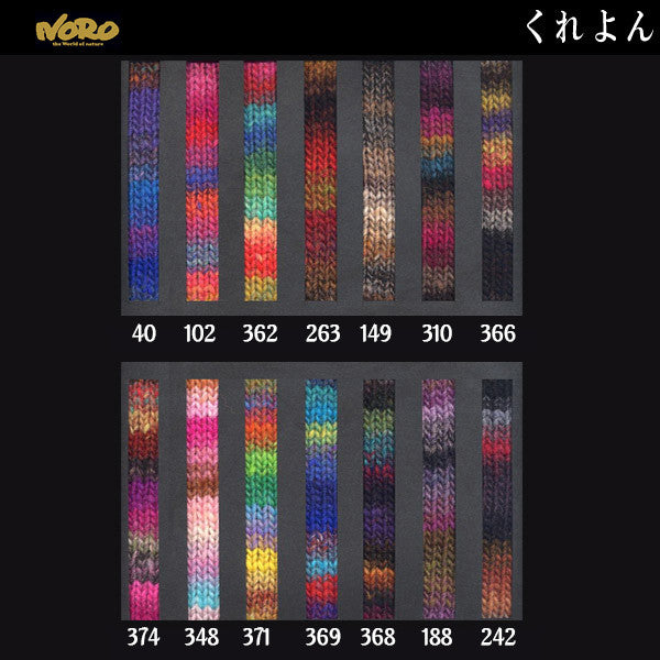 秋冬紗線 “ Kureyon 310顏色” Noro Eisaku Noro