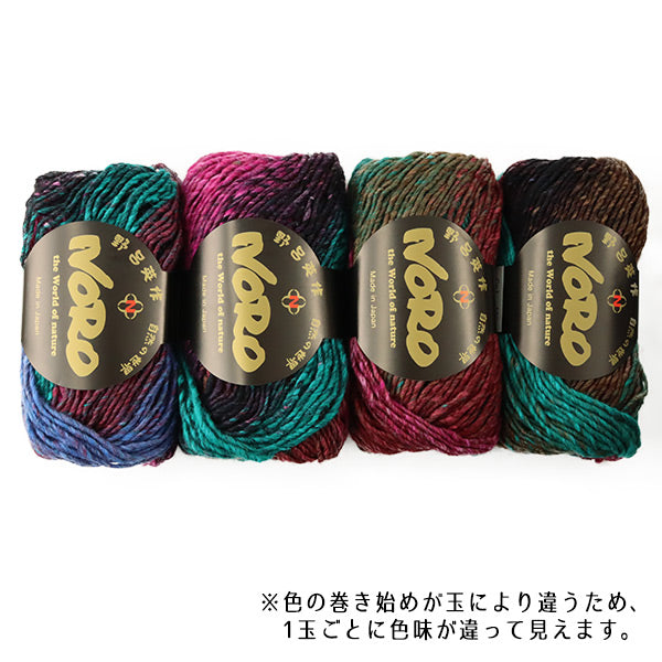 秋冬毛糸 『シルクガーデン 433番色』 NORO 野呂英作 – Yuzawaya