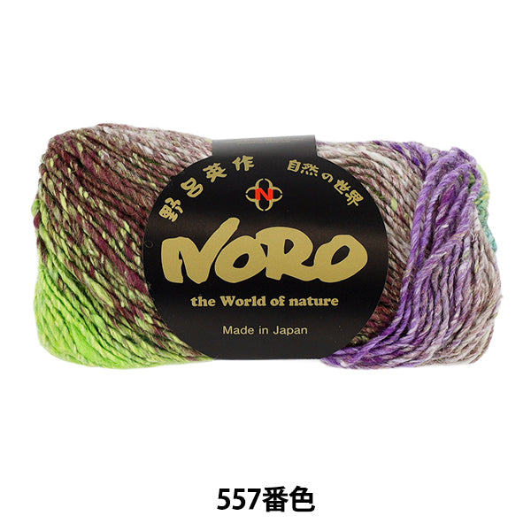 秋冬毛糸 『シルクガーデン 557番色』 NORO 野呂英作