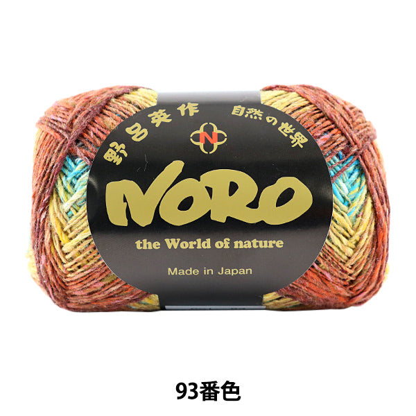 春夏毛糸 『メロディー 93番色』 NORO 野呂英作
