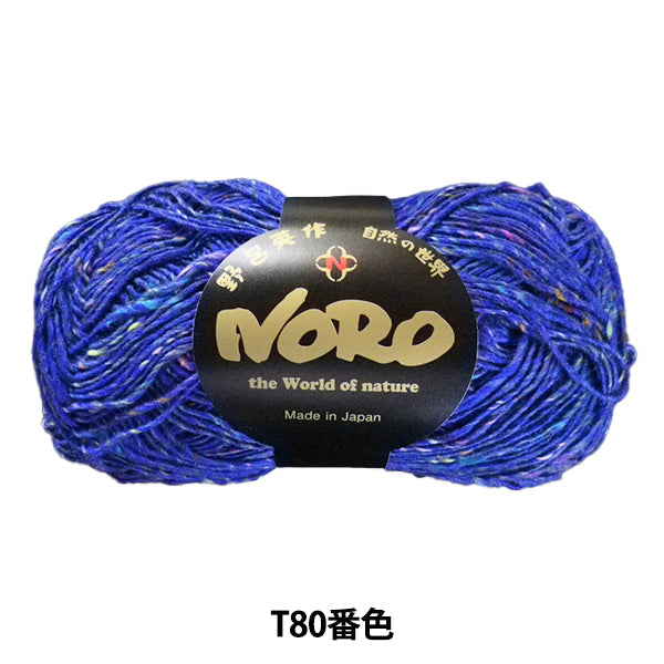 Fall and winterYarn "Silk Garden Sock Solo T80 No." NORO Eisaku Noro