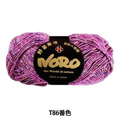 Fall and winterYarn "Silk Garden Sock Solo T86 No." NORO Hideaku Noro
