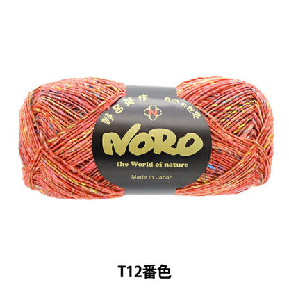 Fall and winterYarn "Silk Garden Sock Solo T12 color" NORO Hidaku Noro