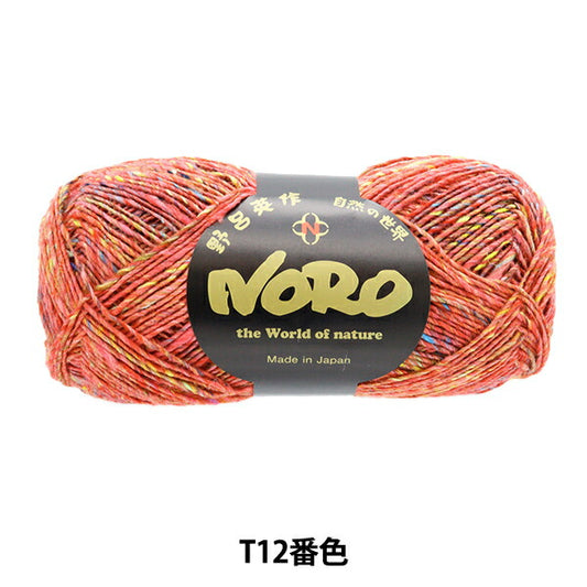 Fall and winterYarn "Silk Garden Sock Solo T12 color" NORO Hidaku Noro