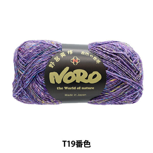 Fall and winterYarn "Silk Garden Sock Solo T19 No." NORO Hidaku Noro