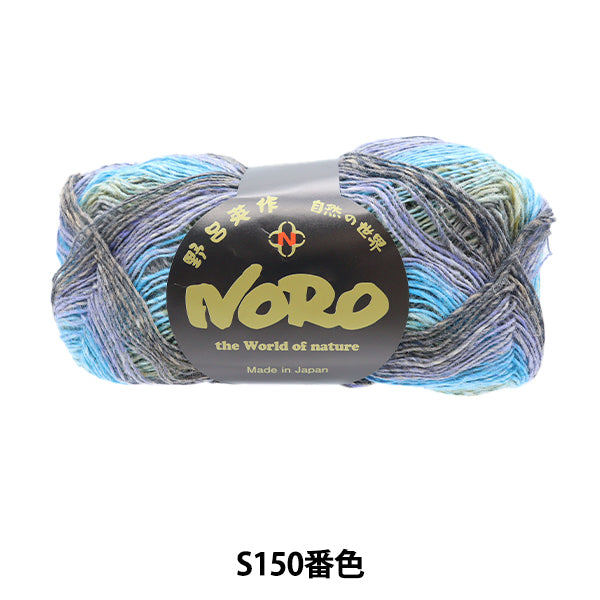 Fall and winterYarn "crayonSock Yarn S150 color] NORO Hidaku Noro