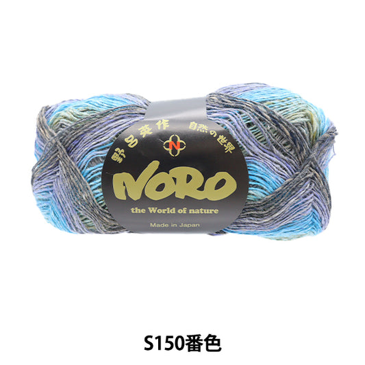 Fall and winterYarn "crayonSock Yarn S150 color] NORO Hidaku Noro