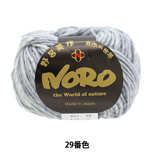 秋冬毛糸 『マーブル 29番色』 NORO 野呂英作