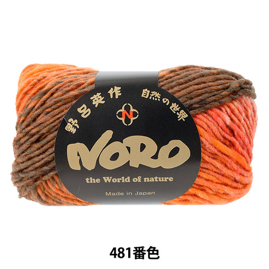 autumn/winterYarn “Kureyon No. 481 Color” NORO Eisaku Noro