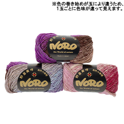 Herbst/WinterGarn „Kureyon Color 490“ NORO Eisaku Noro