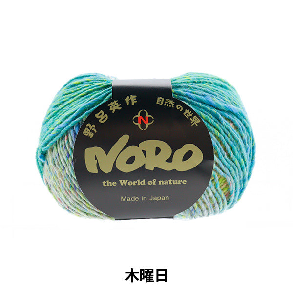 Fall and winterYarn "Seven Sunday Thursday" Noro Eisaku Noro [Yuzawayaoriginal】