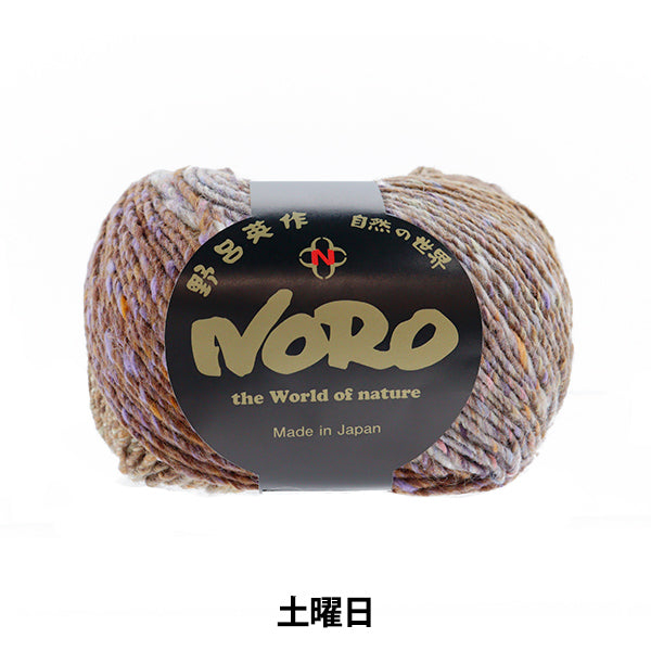 ★★★けいとたまちゃん様御専用商品★★★宇宙飛ぶ絨毯☆NORO毛糸 秋冬毛糸 『七曜日 土曜日』 NORO 野呂英作 【ユザワヤオリジナル