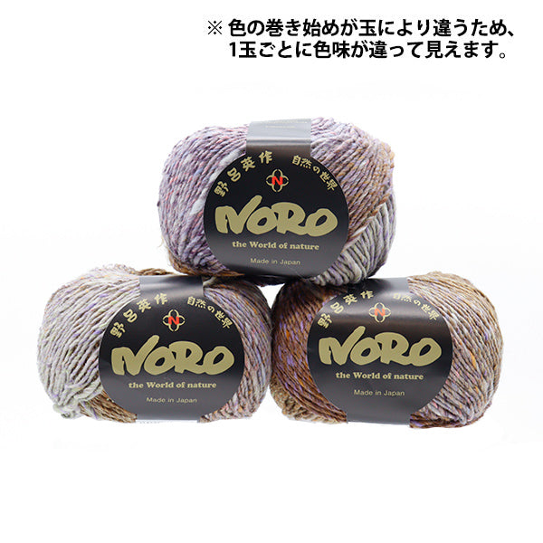 Fall and winterYarn "Seven Sunday Saturday" Noro Eisaku Noro [Yuzawayaoriginal】