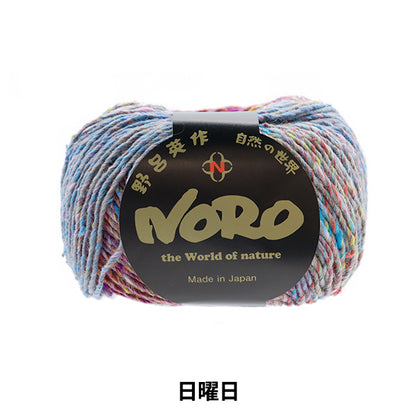 Fall and winterYarn "Seven Sunday Sunday" Noro Eisaku Noro [Yuzawayaoriginal】