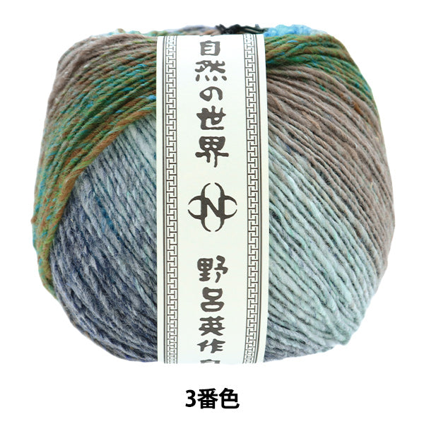 秋冬毛糸 『立冬 3番色』 NORO 野呂英作 – Yuzawaya