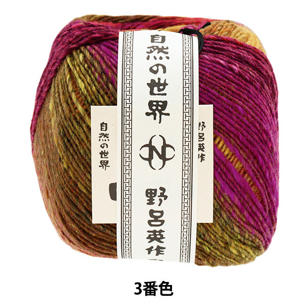 秋冬毛糸 『彩雲 3番色』 NORO 野呂英作 – Yuzawaya