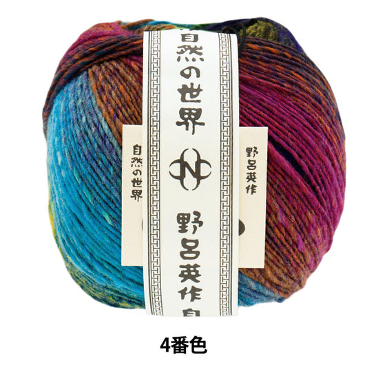 Fall/WinterYarn "Ayakumo no. 4" NORO Noro Hidesaku