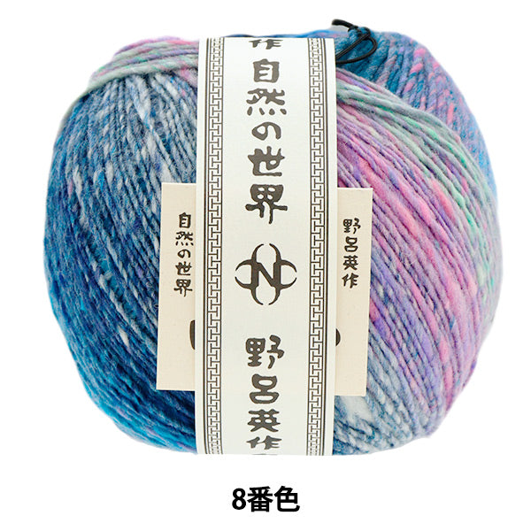 秋冬毛糸 『彩雲 8番色』 NORO 野呂英作 – Yuzawaya