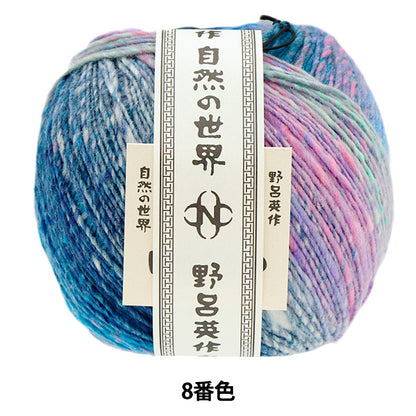 Fall/WinterYarn "Ayakumo no. 8" NORO Noro Hidesaku