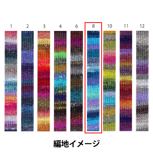 秋冬毛糸 『彩雲 8番色』 NORO 野呂英作 – Yuzawaya
