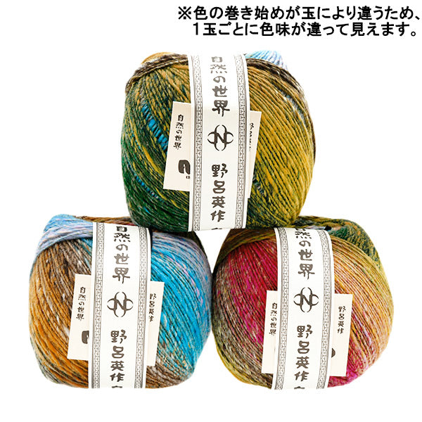 秋冬毛糸 『彩雲 10番色』 NORO 野呂英作 – Yuzawaya