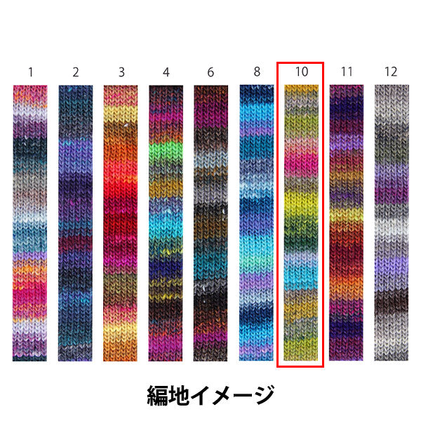 秋冬毛糸 『彩雲 10番色』 NORO 野呂英作 – Yuzawaya