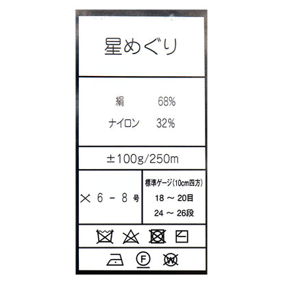 春夏毛糸 『星めぐり 月』 NORO 野呂英作 【ユザワヤオリジナル】