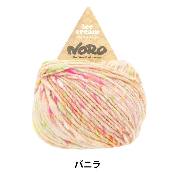 Otoño/InviernoHilos "Ice Cream Vanilla" Noro Noro Eiwa [Yuzawayaoriginal】
