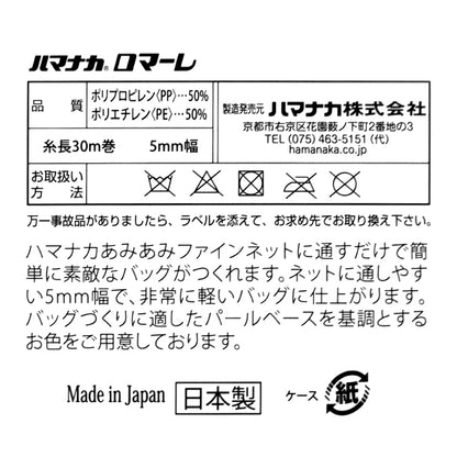 Весна / летоПряжа "Ромал 113 Цвет " Hamanaka