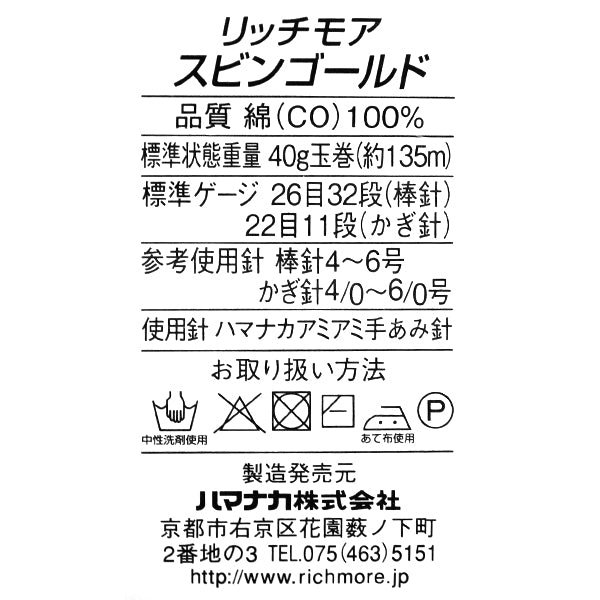ربيع/صيفخيوط الغزل "Suvin Gold (Subin Gold) Color 40 'Richmore
