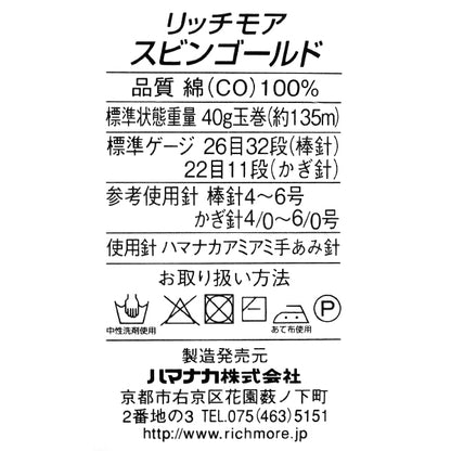 ربيع/صيفخيوط الغزل "Suvin Gold (Subin Gold) Color 41 "Richmore