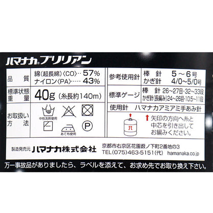Spring/SummerYarn "Brillian (Brillian) Color 42 Hamanaka