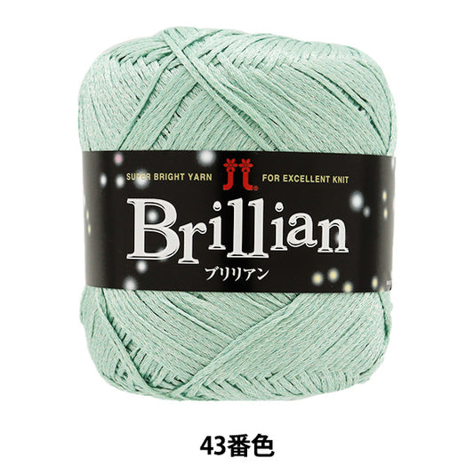 Spring/SummerYarn "Brillian (Brillian) Color 43 Hamanaka