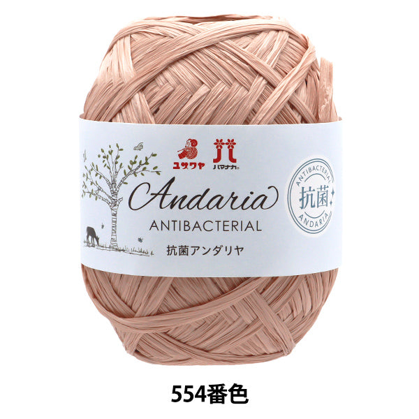 手芸糸 『抗菌アンダリヤ 554番色』 Hamanaka ハマナカ