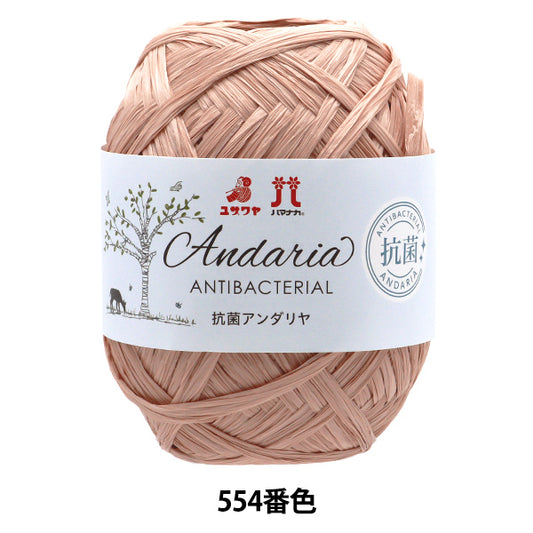 手芸糸 『抗菌アンダリヤ 554番色』 Hamanaka ハマナカ